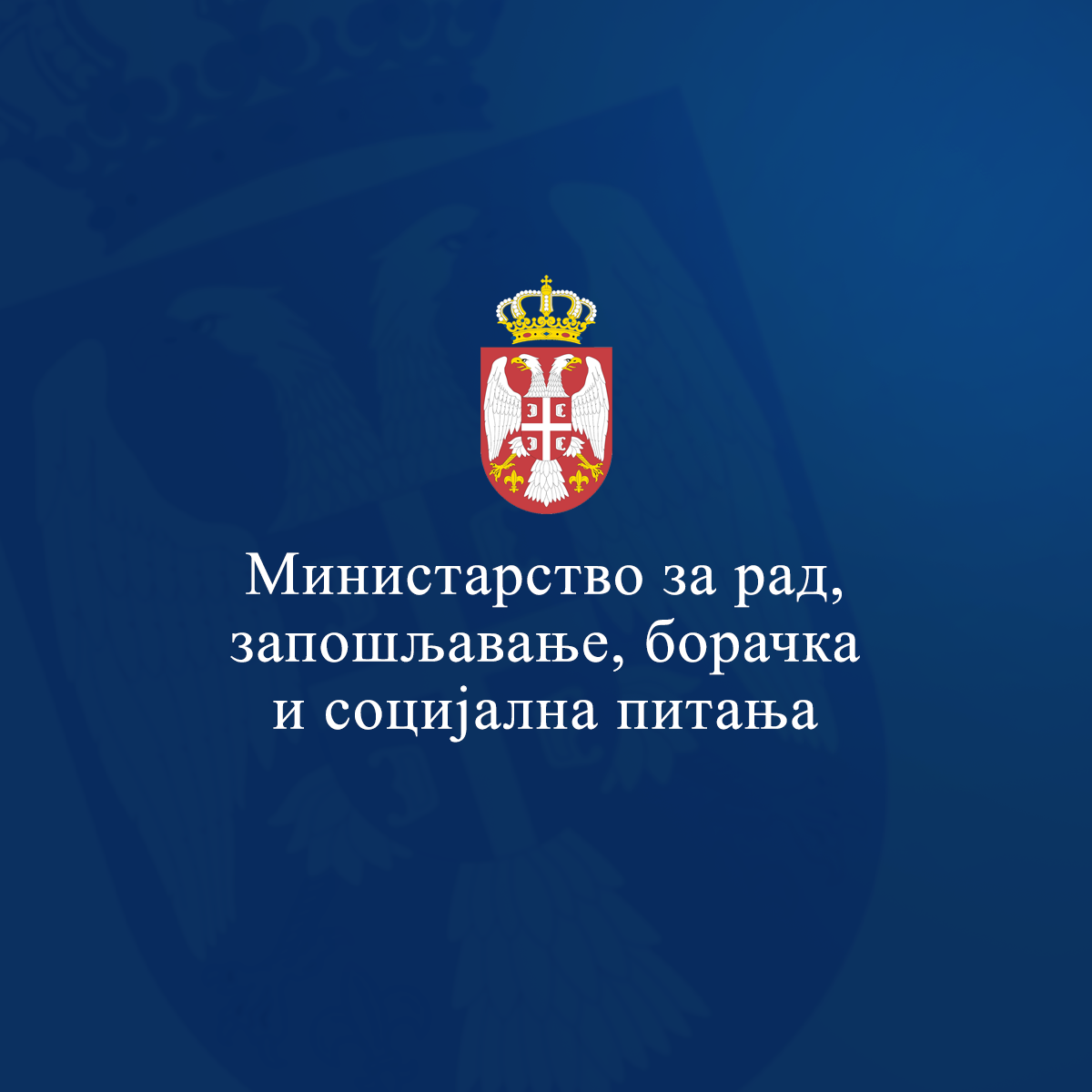 Ministarstvo za rad, zapošljavanje, boračka i socijalna pitanja